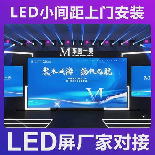 室内led屏幕显示屏全彩屏p1.25p2会议室舞台电子屏高清广告大屏幕