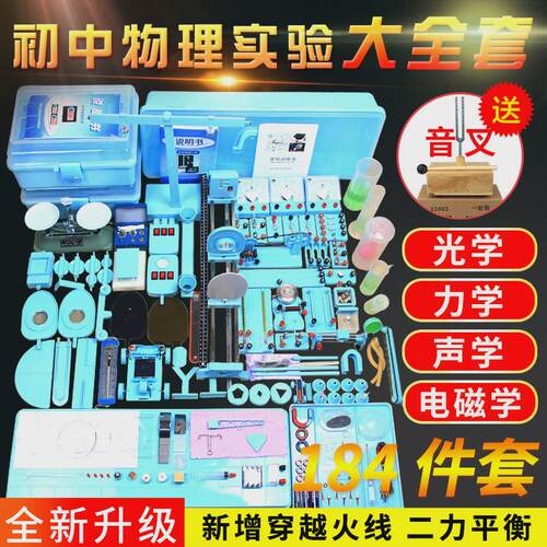 初中物理电学电路实验器材全套初二初三学生电磁学光学力学实验箱