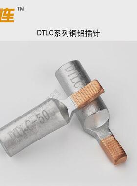 c45铜铝插针过渡断路器铜铝接线端子铜鼻铜铝dtlc鼻dz47接线头