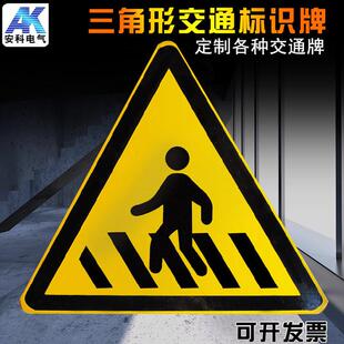 人行横道交通牌三角交通标志牌铝制反光标牌道路指示牌安全