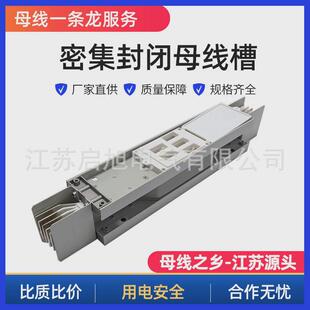 密集型母线槽800a1000a1250a1600a2000a封闭型母线槽密集型母线铜