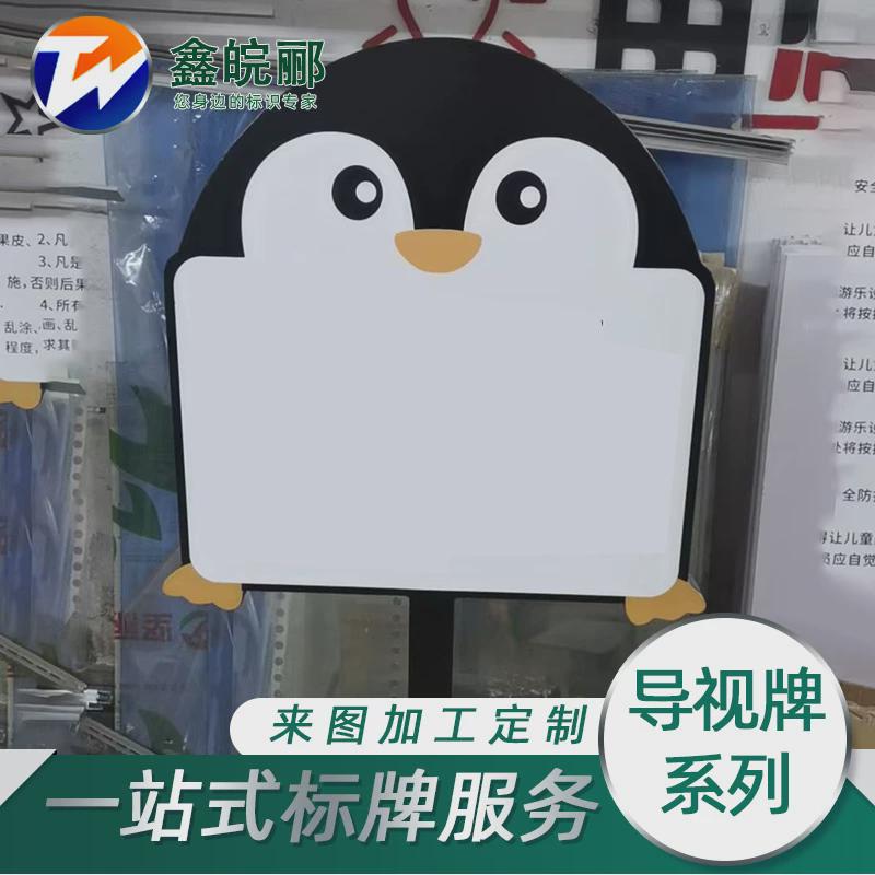 游乐园宣传栏公共区域指示牌幼儿园形象标识牌工厂钣金指示牌定制
