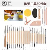 刮刀工具30件套装 海绵印章软陶泥黏土工具陶艺石塑雕刻刀