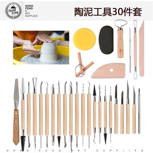 陶艺工具30件套装海绵印章软陶泥黏土工具刮刀石塑雕刻刀