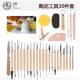 刮刀工具30件套装 海绵印章软陶泥黏土工具陶艺石塑雕刻刀