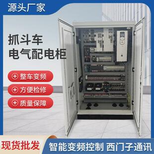 抓斗车电器配电柜不锈钢加厚箱体板材成套配电箱通讯电气配电柜