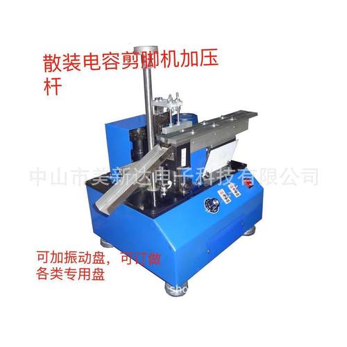热销包邮浙江散装电容剪脚机压敏电阻剪脚机电容盘全自动剪脚机切