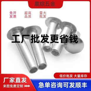 m6铝铆钉 铝大扁头半空心铆钉铝铆钉大帽铝制圆头空心铆钉柳钉m2