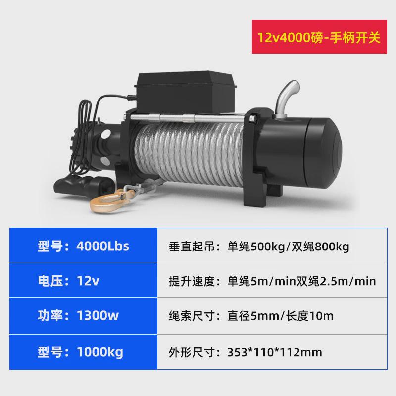 电动绞盘12v钢丝绳电动葫芦越野汽车24v自救家用小型车载吊机卷扬