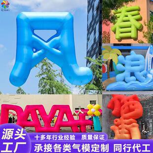 充气LOGO字体汉字英文字母数字PVC气球广告节日活动美陈装饰气模