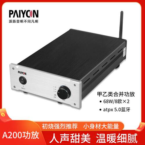 派扬音响A200Plus高保真立体声HIFI家用功放 播放解码功放一体机