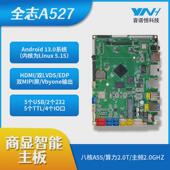 音诺恒全志A527商显安卓主板广告机自助机智能设备数字标牌主板