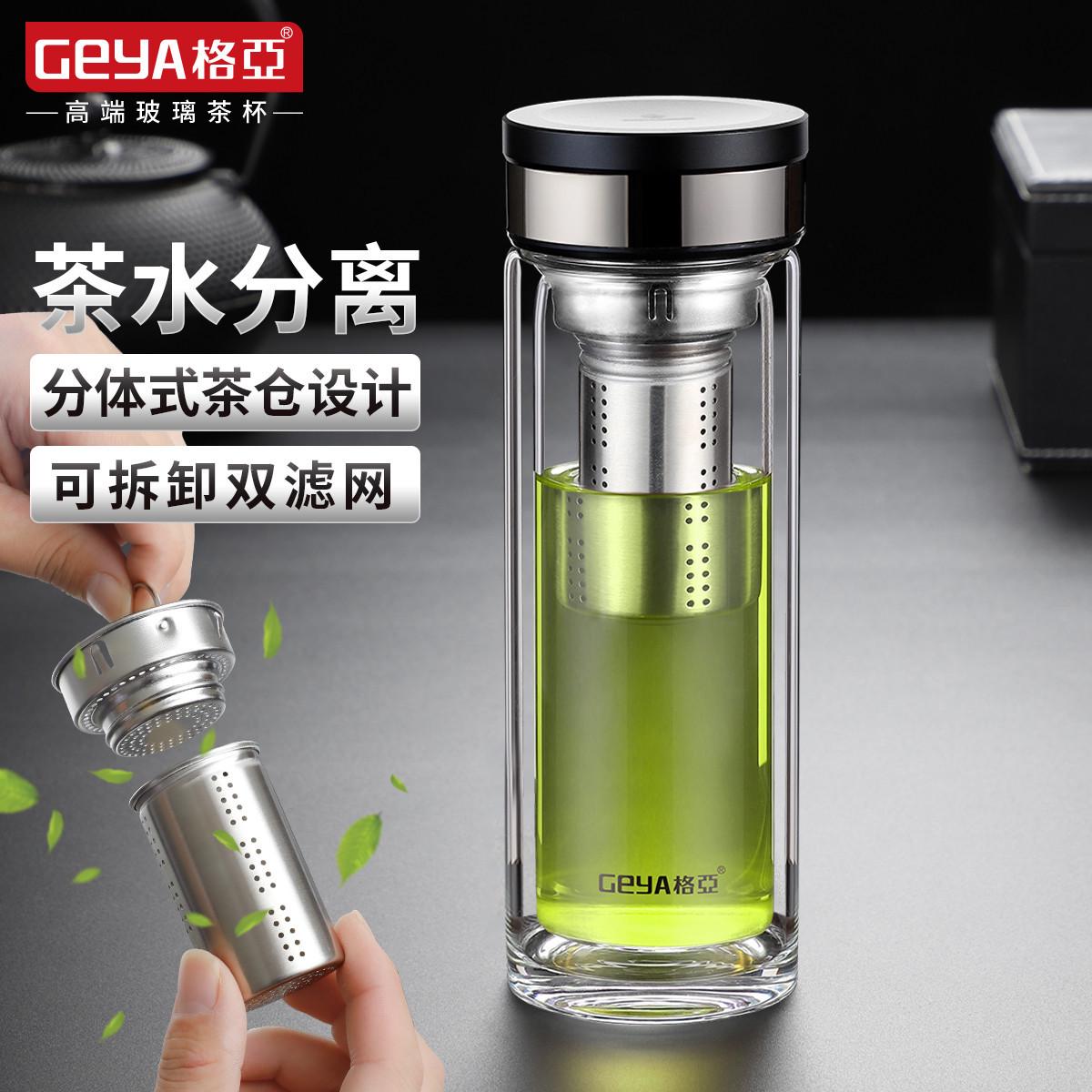 格亚双层玻璃杯男士高档茶杯茶水分离隔热便携泡茶杯水杯子