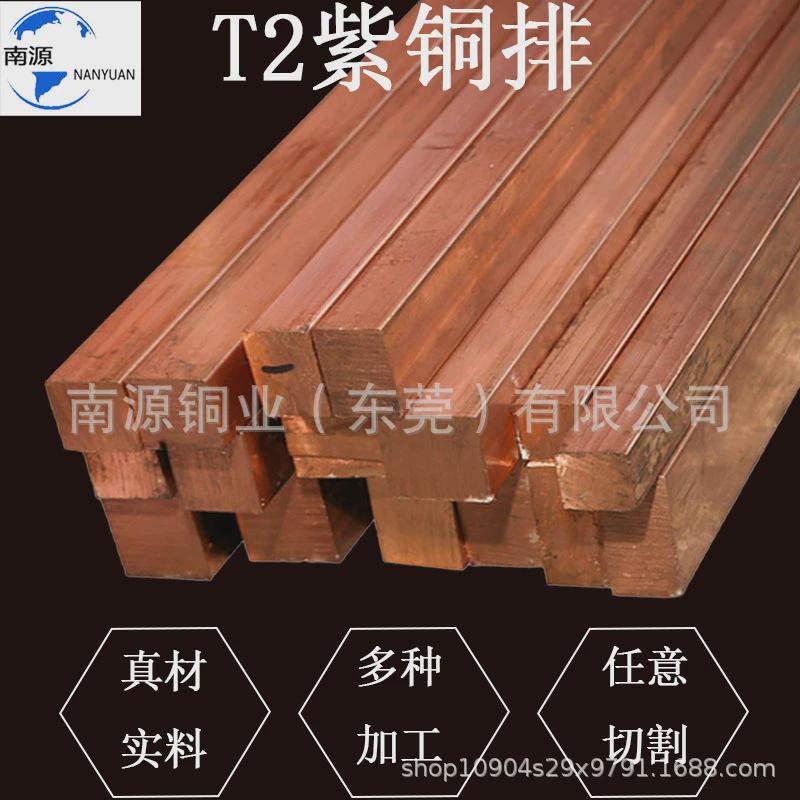 t2紫铜排镀锡铜排tmy母线铜排导电配电箱接地铜排导热纯铜排