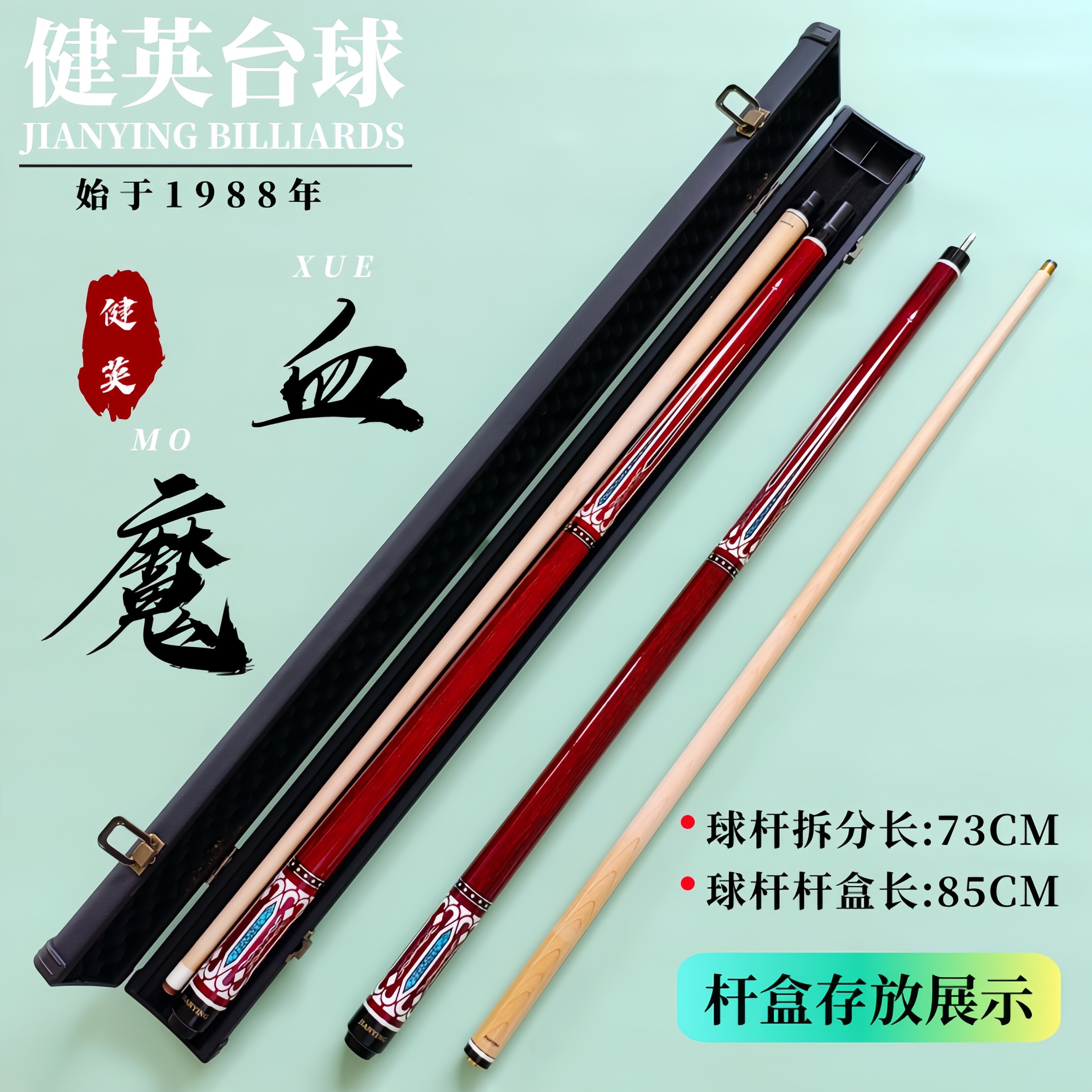 健英分体大头杆美式九球杆