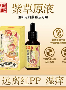 家庭御医紫草油紫草原液婴儿紫草油宝宝淹脖子红屁屁护臀按摩油