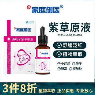 家庭御医紫草油紫草原液婴儿紫草油宝宝淹脖子红屁屁护臀按摩油