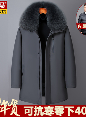 两头马鹅绒爸爸款羽绒服男士中老年加厚中长款拆内胆防寒冬装外套