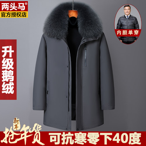 两头马高档鹅绒爸爸款羽绒服外套
