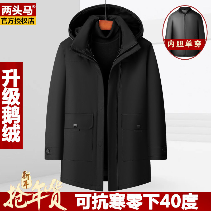 两头马鹅绒爸爸款羽绒服男士加厚中长款拆内胆东北防寒服冬装外套
