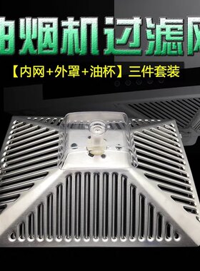 适用方太油烟机配件CXW-200-EH06S/EG09/EH11D油杯滤油网原装网罩