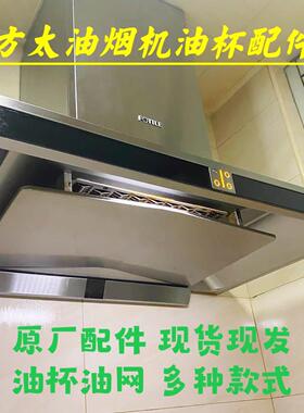 方太抽油烟机CXW-200-EM10T/EM11T/EM12T接油盒 油杯 集油配件