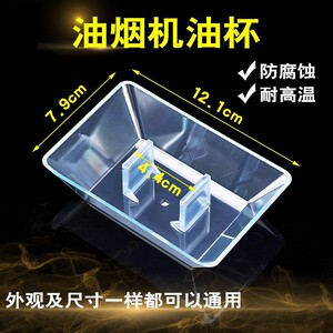 适合得意油烟机油杯配件cxw-200-158b/158A油杯塑料圆油碗接油盒