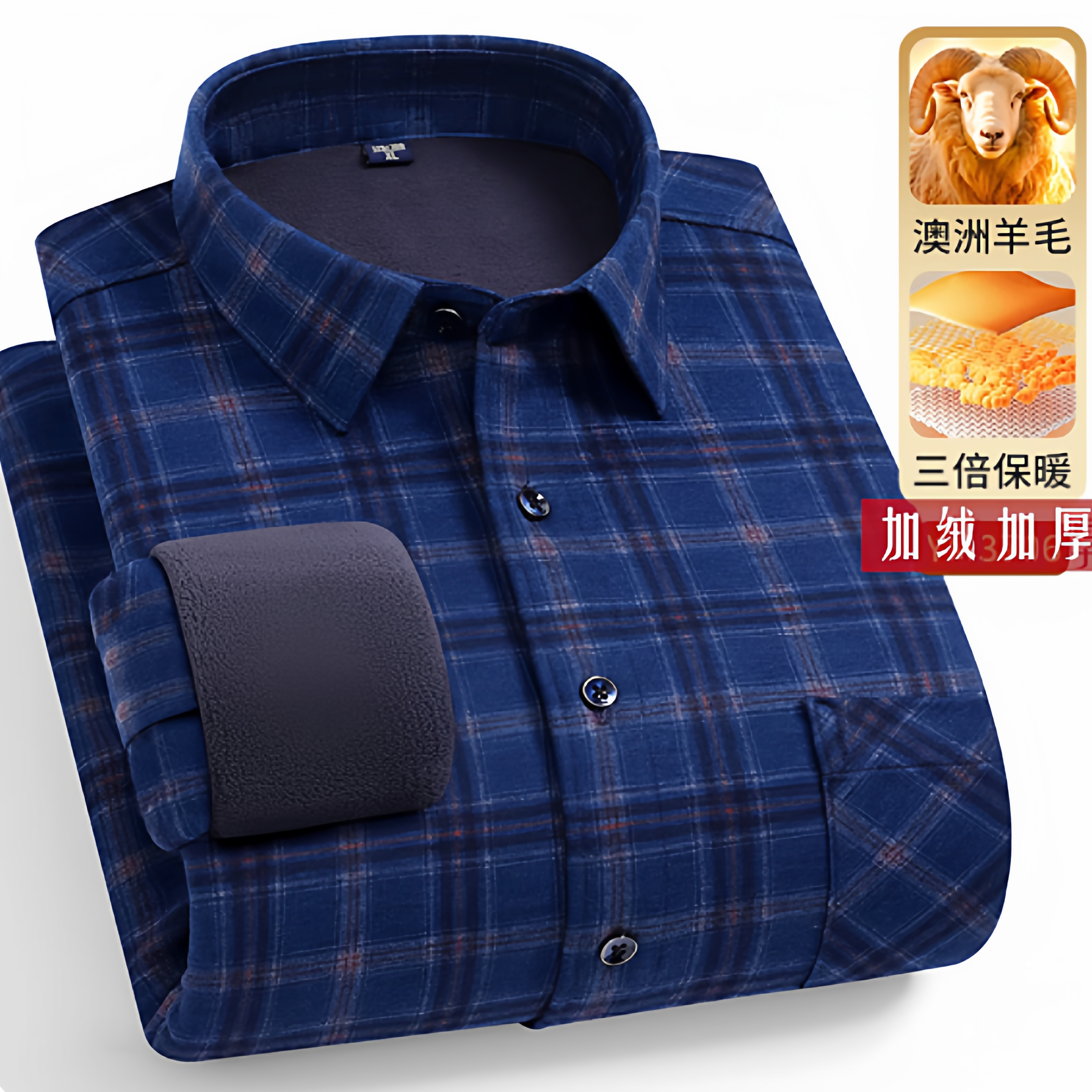 羊毛保暖内衣男加绒加厚长袖衬衣