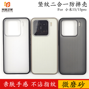 小米15/15pro瓦棱纹手机壳