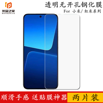 小米红米全透明高清钢化膜