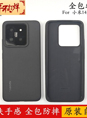 适用于小米14手机壳原装自带壳全包防摔14pro不沾指纹镜头保护壳简约xiaomi15pro小米15原装壳