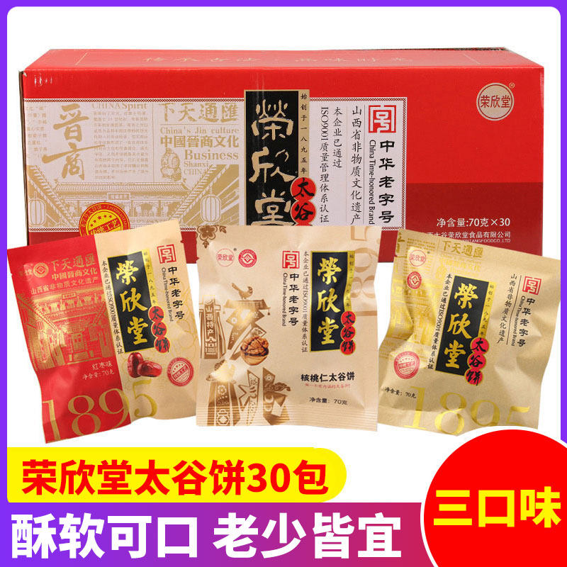 荣欣堂太谷饼1400/2100g山西特产传统糕点心早餐休闲小吃零食|msdalam kategori makanan ringan/Nuts/Specialty, Pastry/pencuci mulut, kuih tradisional - dari Buy2taobao.com untuk memberikan perkhidmatan ejen Taobao profesional membeli