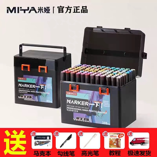米娅软头马克笔学生美术专用60色双头油性80色套装动漫专用不透色