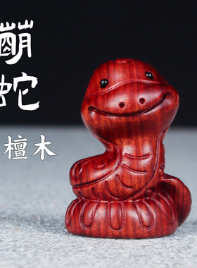 小叶紫檀桌面生肖蛇摆件