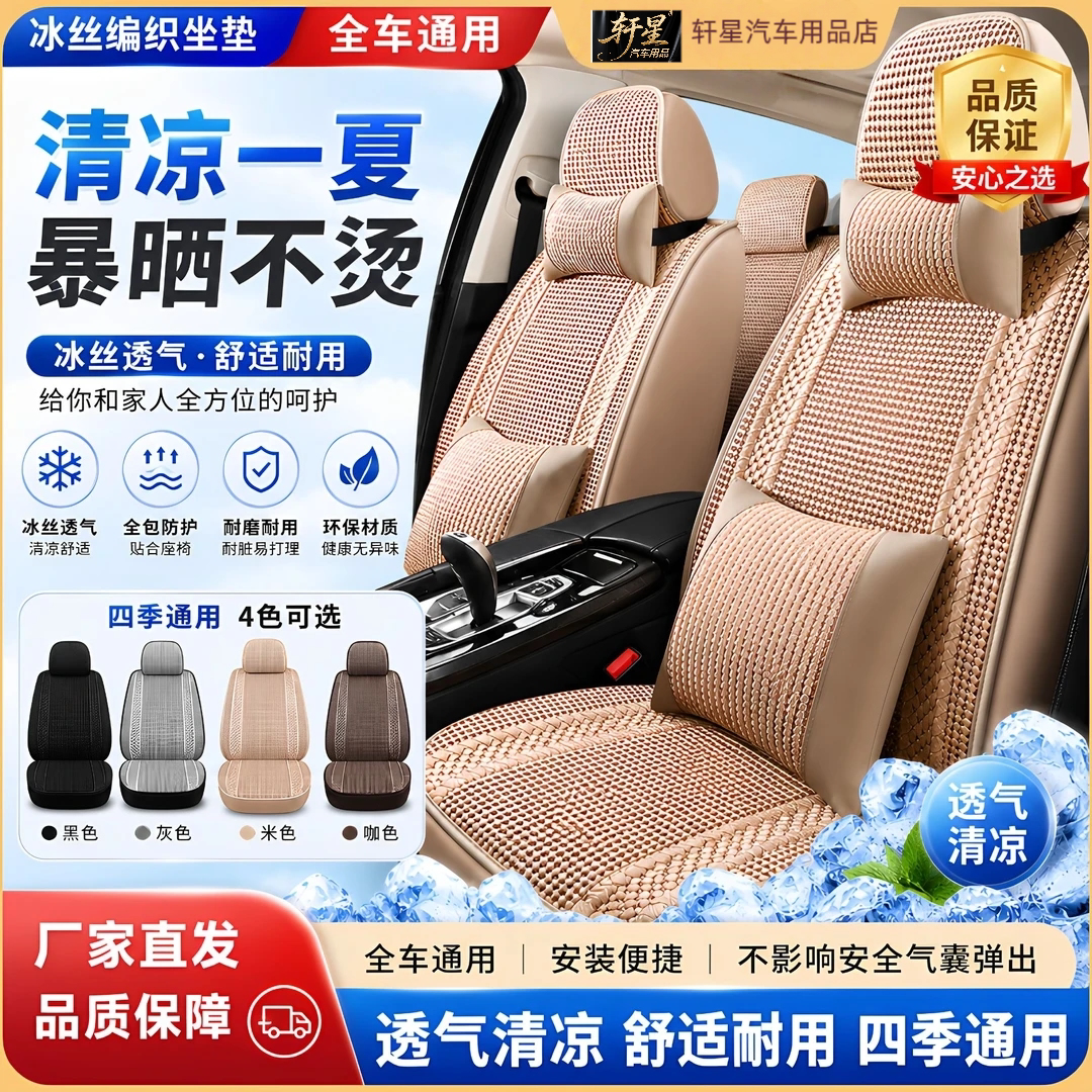 夏季冰丝编织凉垫四季通用全包围通用座套/座垫