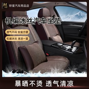 冰丝编织凉垫四季 汽车坐垫夏季 通用全H包围座套手编透气车座椅套