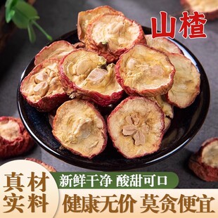 山楂干有核山楂干干货泡水有籽山楂片泡茶山楂茶酸梅汤中草药山楂