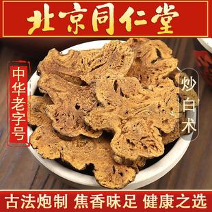 炒白术500克中药材正品 蜜麸炒浙白术片 炙白术 保证新货无硫包邮