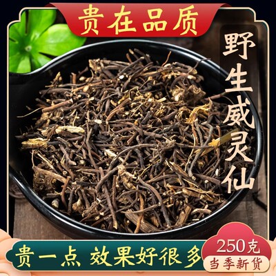 威灵仙中药材正品草药威灵仙可磨粉另售楮实子褚实子