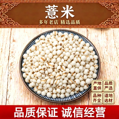 薏米500克药都中药材市场批 发新货薏米生薏仁薏苡仁