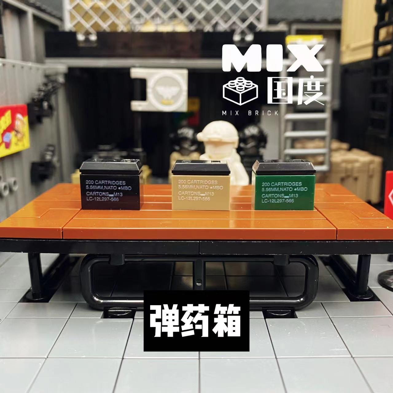 MIX国度乐得高式军事武器配件安全弹药箱子玩具益智拼装s积木配件,玩具/童车/益智/积木/模型,普通塑料积木,淘宝优惠券,粉丝福利购,淘宝优惠卷