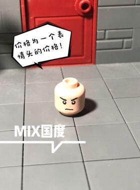 MIX国度乐得品高moc拼装积木人仔高品质帅气表情头第三方配件玩具