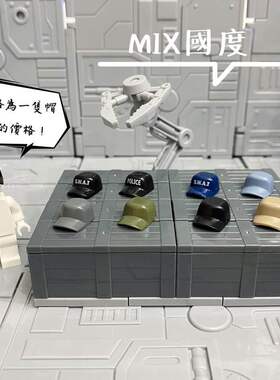MIX国度第三方鸭舌特战作战侦查帽益智拼装小DSY积木人仔玩具配件