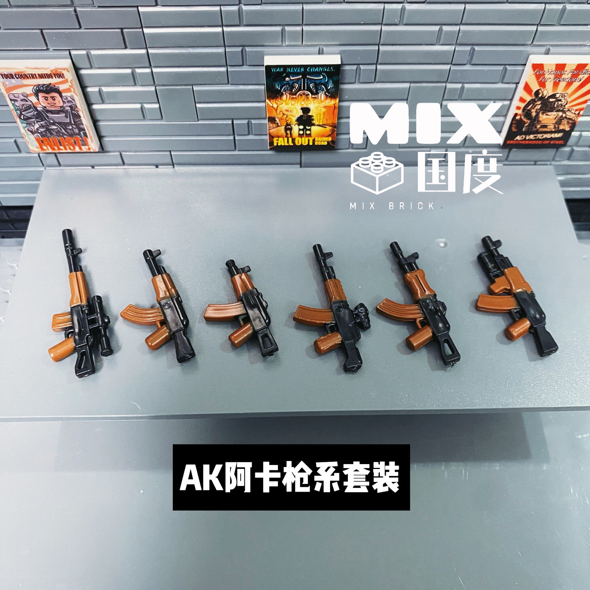 MIX国度经典限定步枪阿卡ak47吃鸡绝地反击求生路大逃杀积木配件