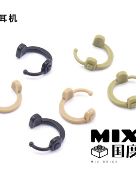 MIX国度三色可选积木人仔武器耳机麦兼容乐高启蒙开智古迪龙S牌玩