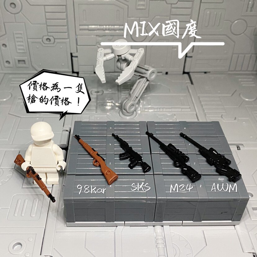 MIX国度吃鸡第三方98karsksawm24狙击步枪sy积木人仔配件武器装备