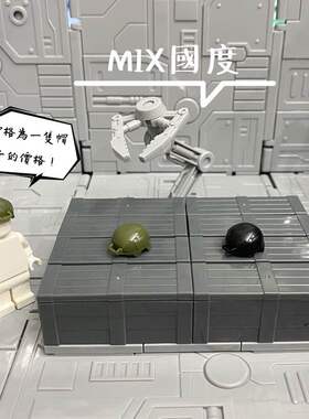MIX国度第三方轻量模块化侦查头盔益智拼装乐得高式积木人仔配件