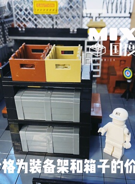 MIX国度乐得高式MOC益智拼装第三方sy积木人仔配件大号装备库架子