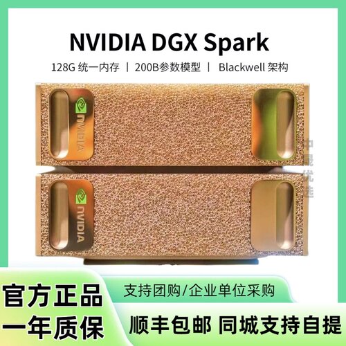 英伟达 DGX Spark GB10主机 桌面级个人AI计算机超算中心128G+4TB