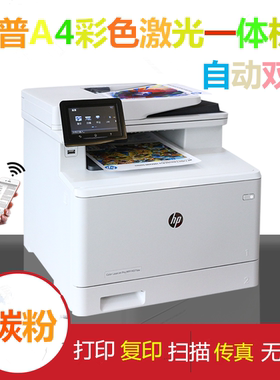 惠普HPM477fdw M377dw彩色激光无线一体机双面打印复印扫描传真